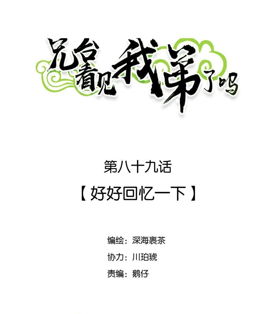 089 好好回忆一下1