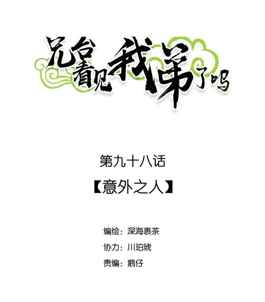 098 意外之人1