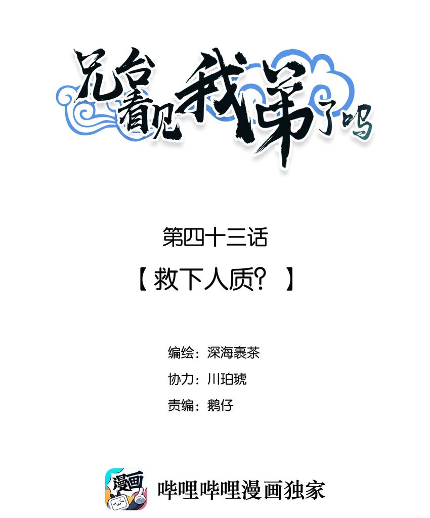 043 救下人质1
