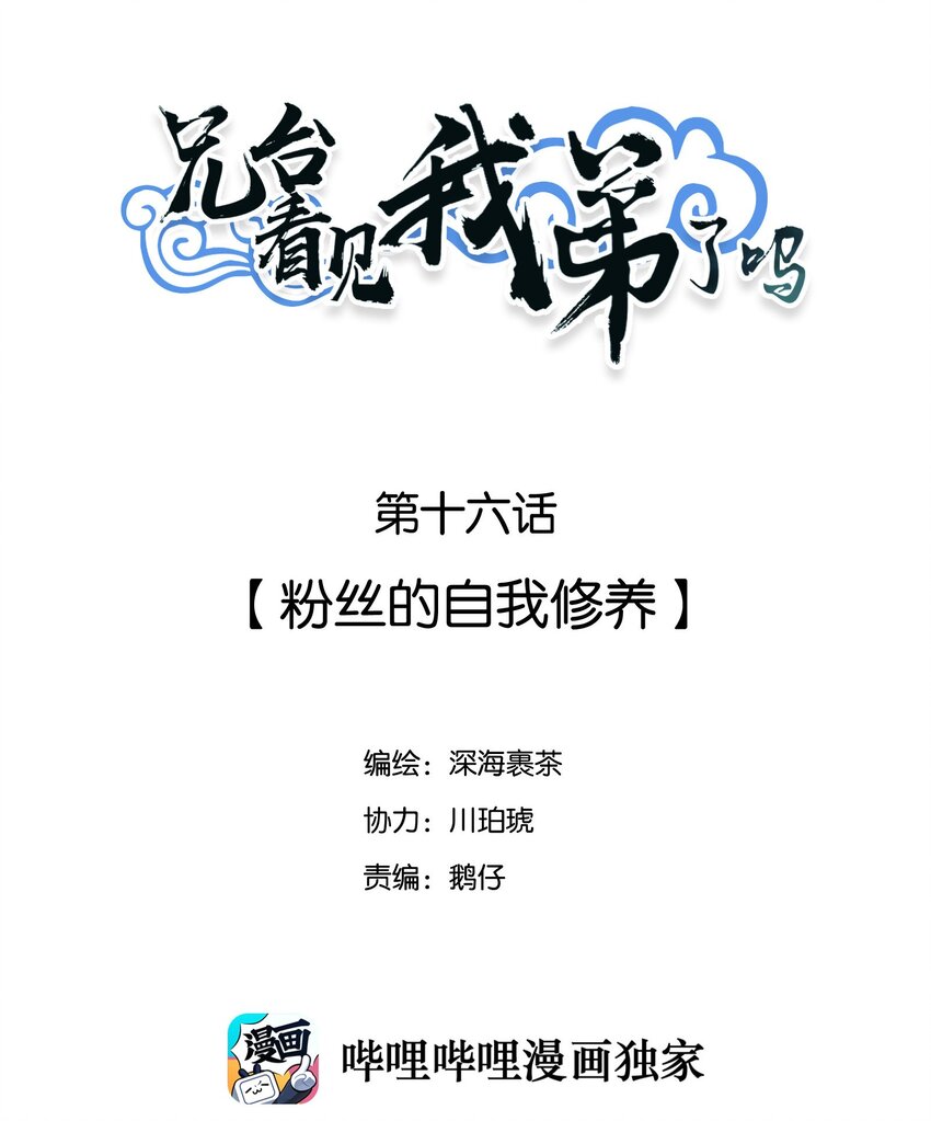 016 粉丝的自我修养1