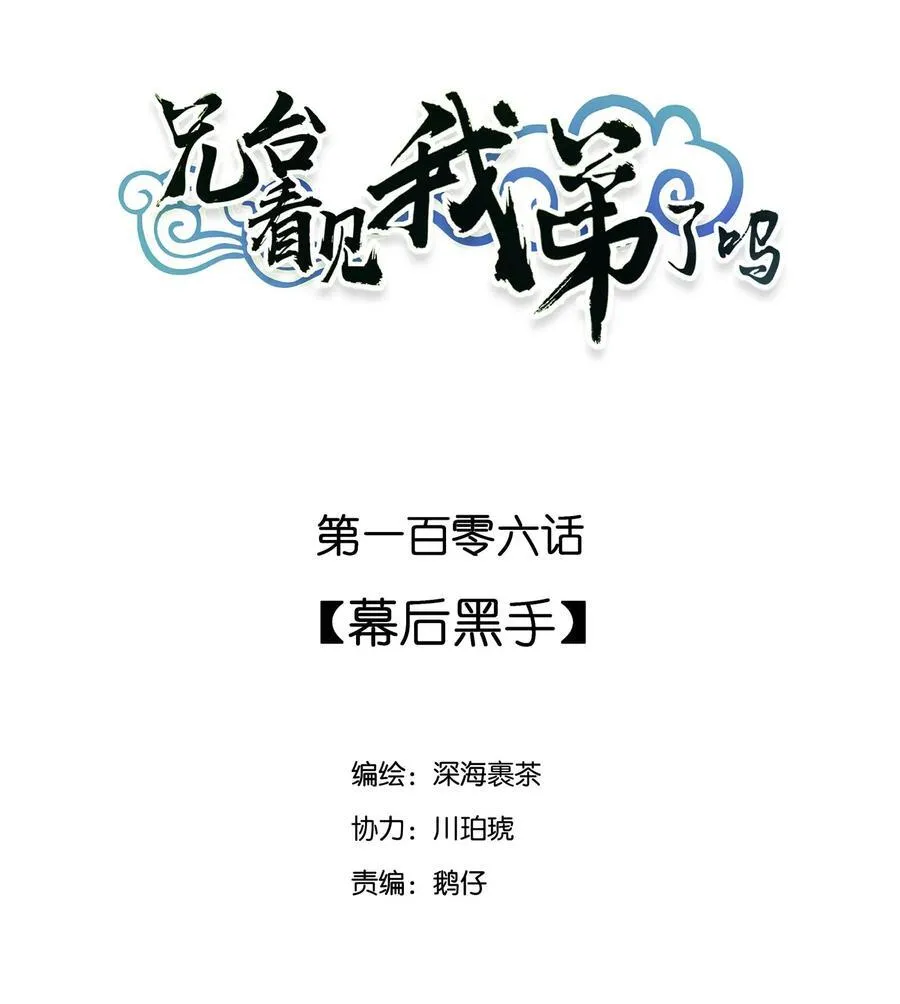 106 幕后黑手1