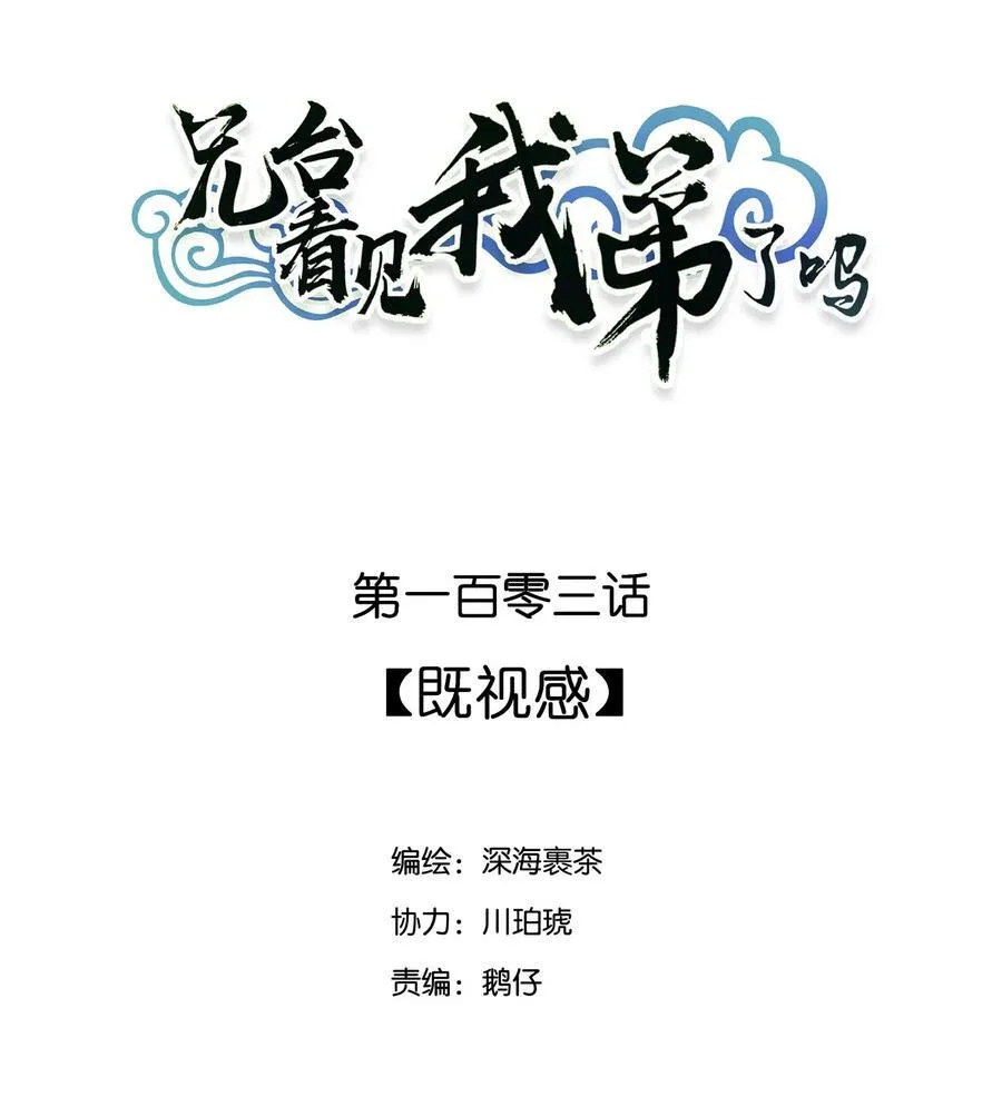 103 既视感1