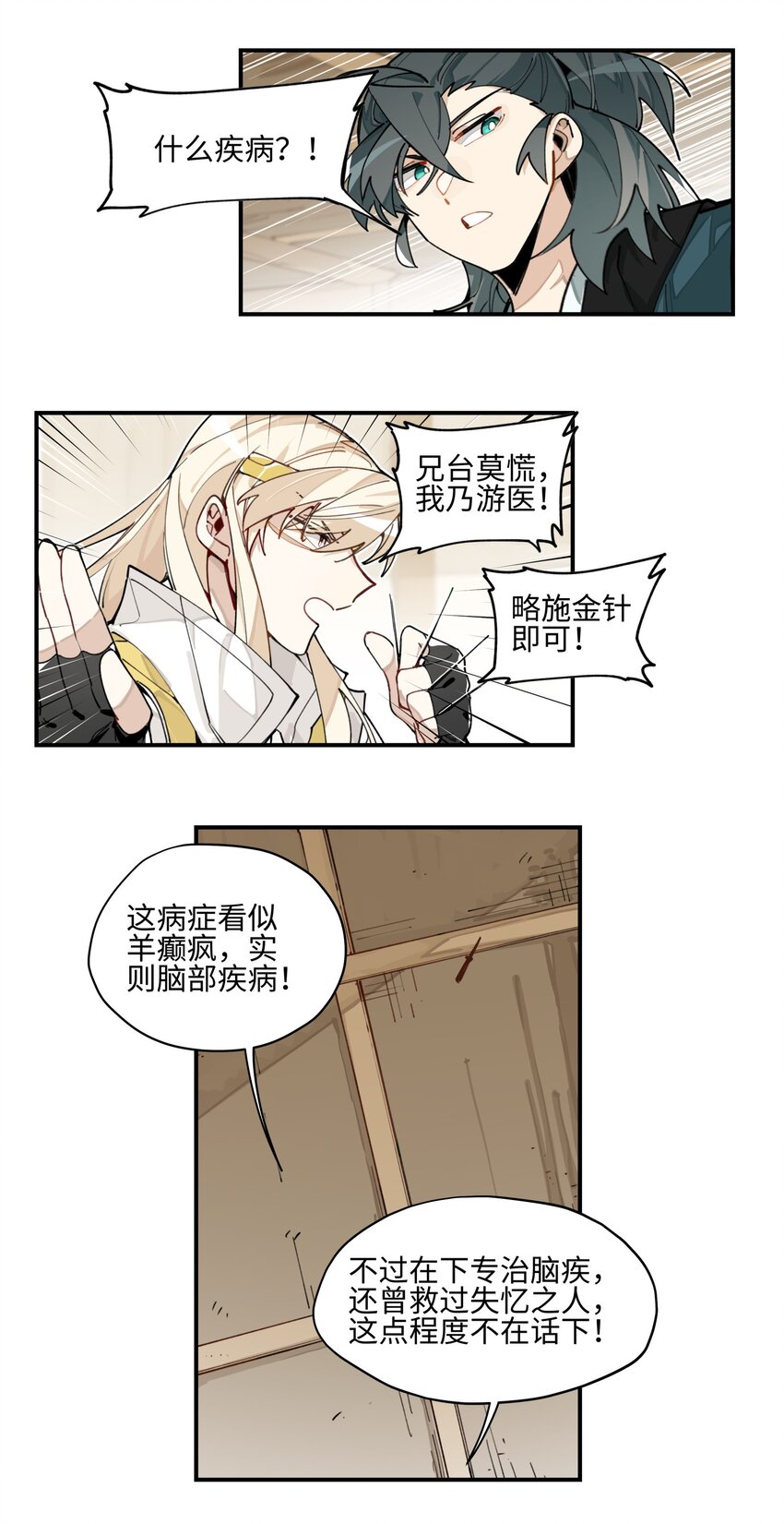 003 魔教谷主的阴谋30
