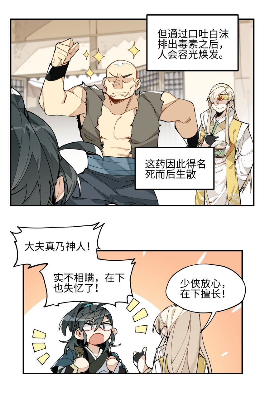 003 魔教谷主的阴谋31