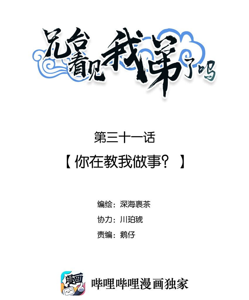 031 你在教我做事？1