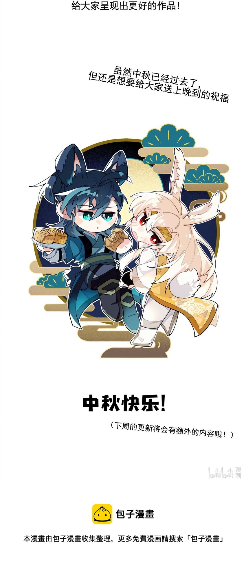 请假公告 中秋贺图1