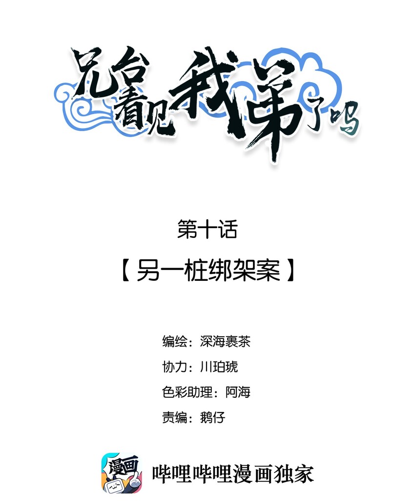 010 另一桩绑架案1