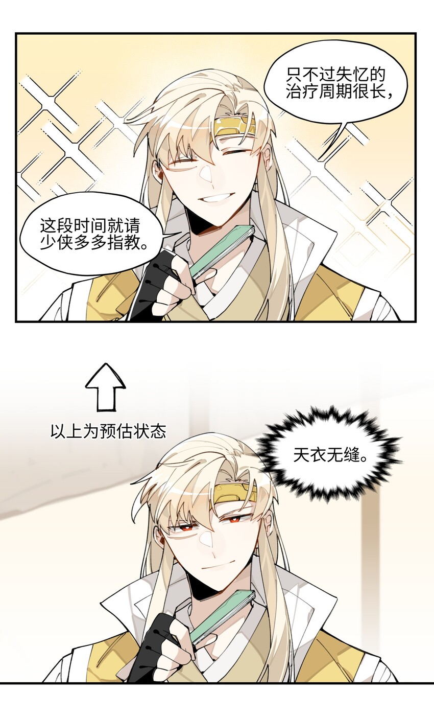 003 魔教谷主的阴谋32