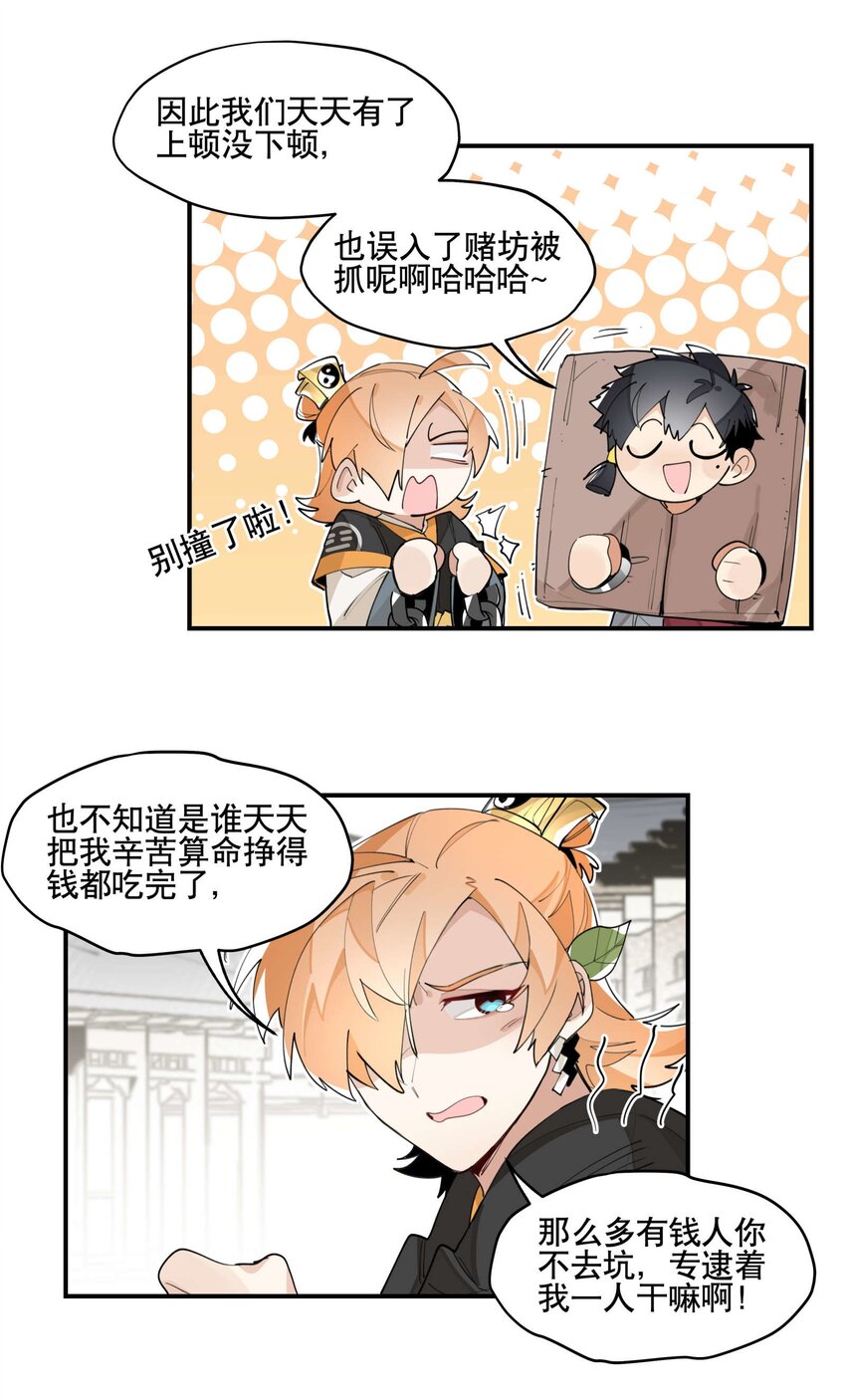 049 不靠谱的帮手13