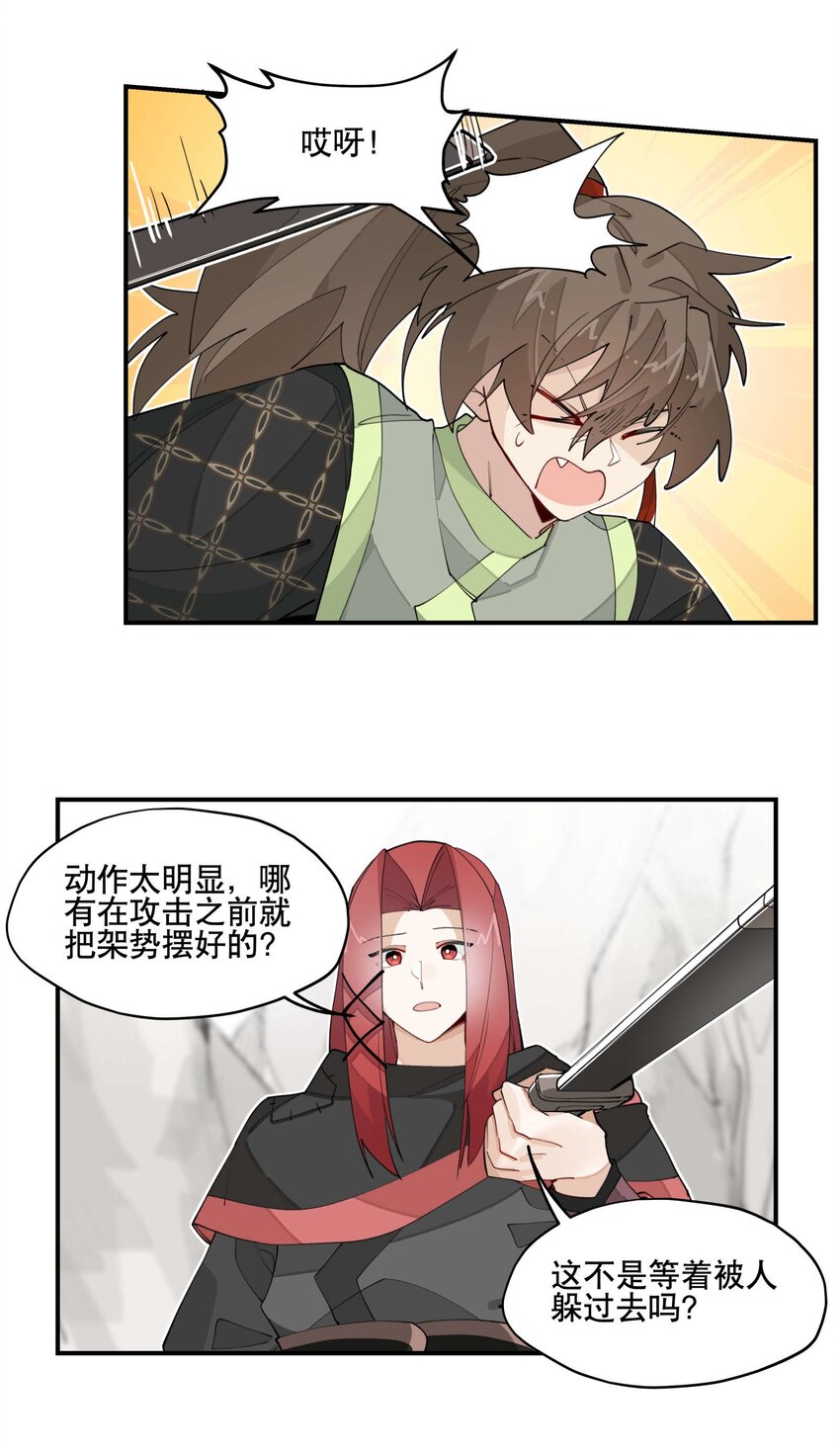 031 你在教我做事？16