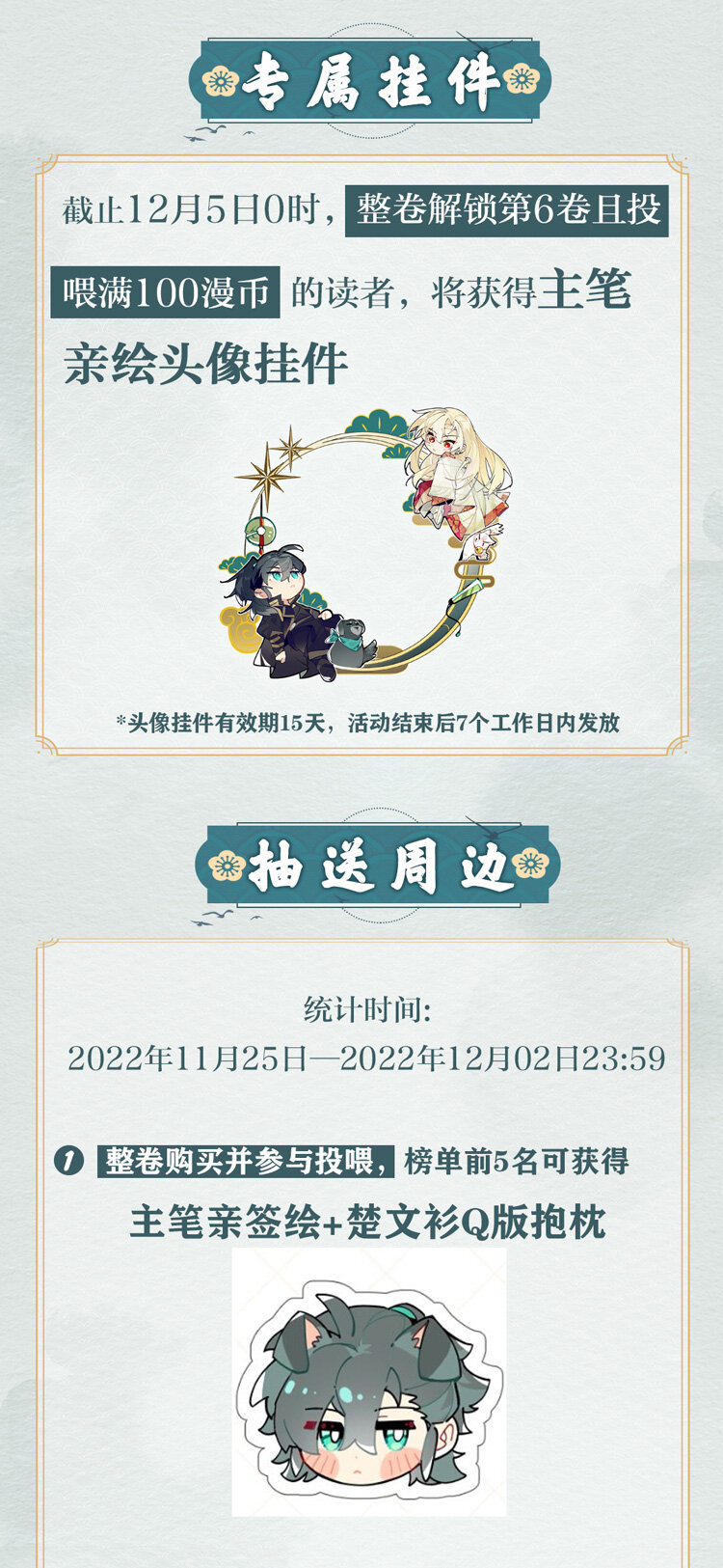 新卷福利 解锁新卷，领主笔亲绘专属头像挂件！2