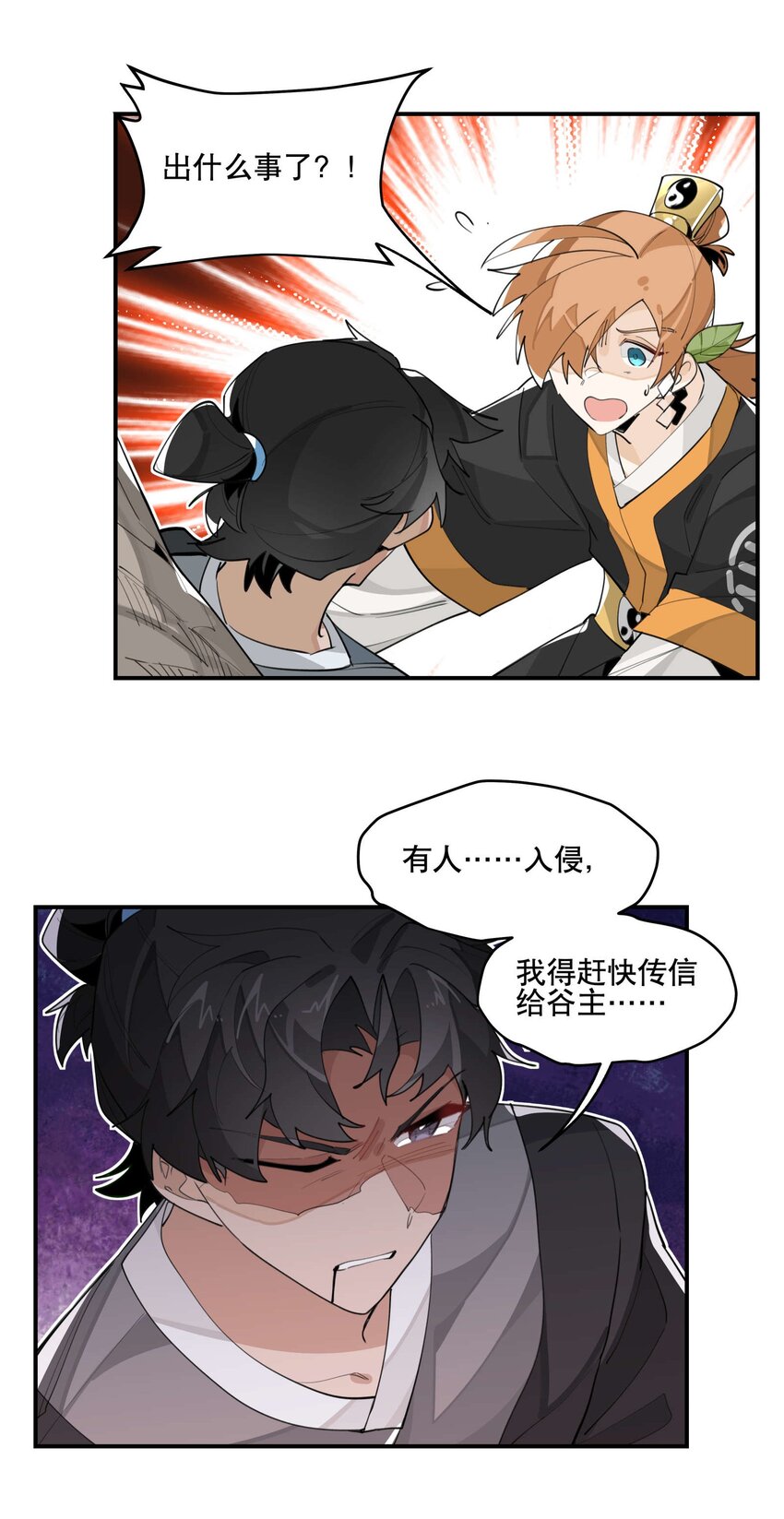 053 不速之客37