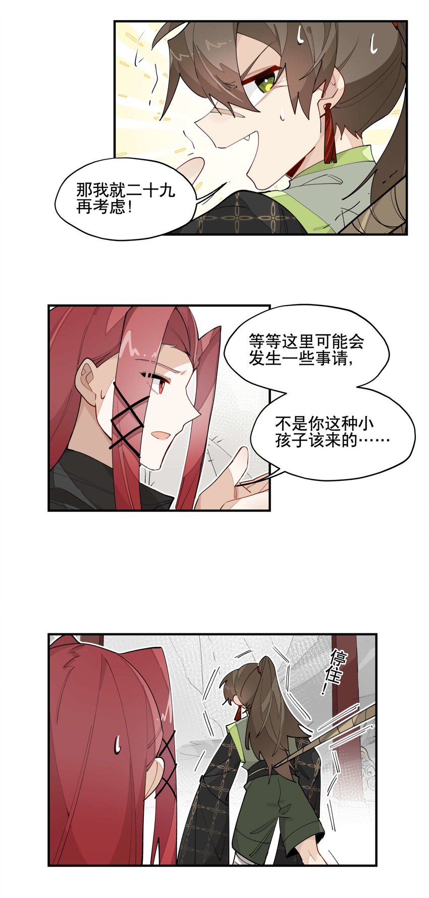 031 你在教我做事？10