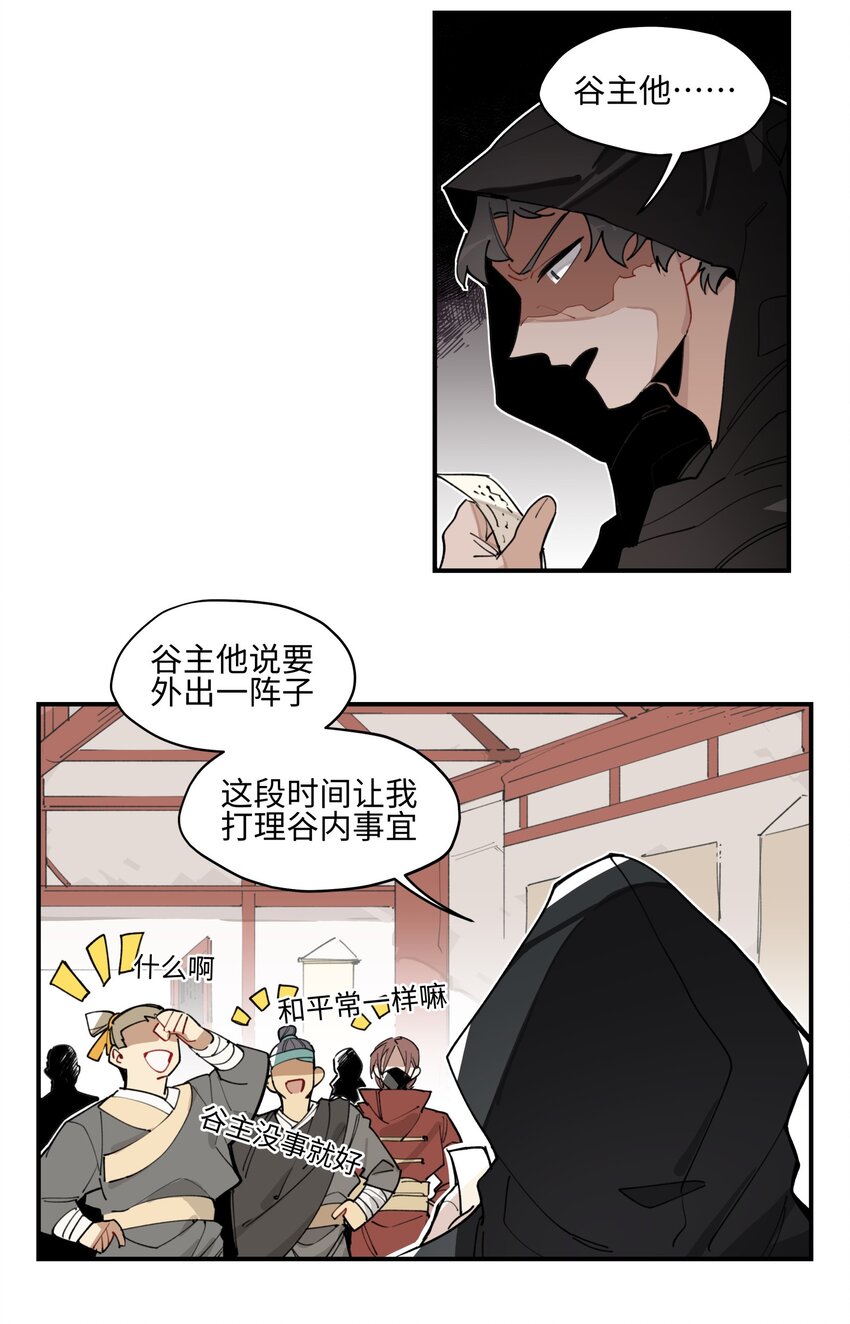 003 魔教谷主的阴谋9