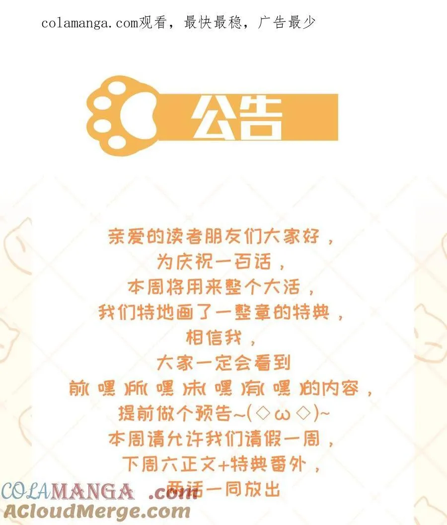 请假公告 +庆祝连载100话惊喜特典预告0