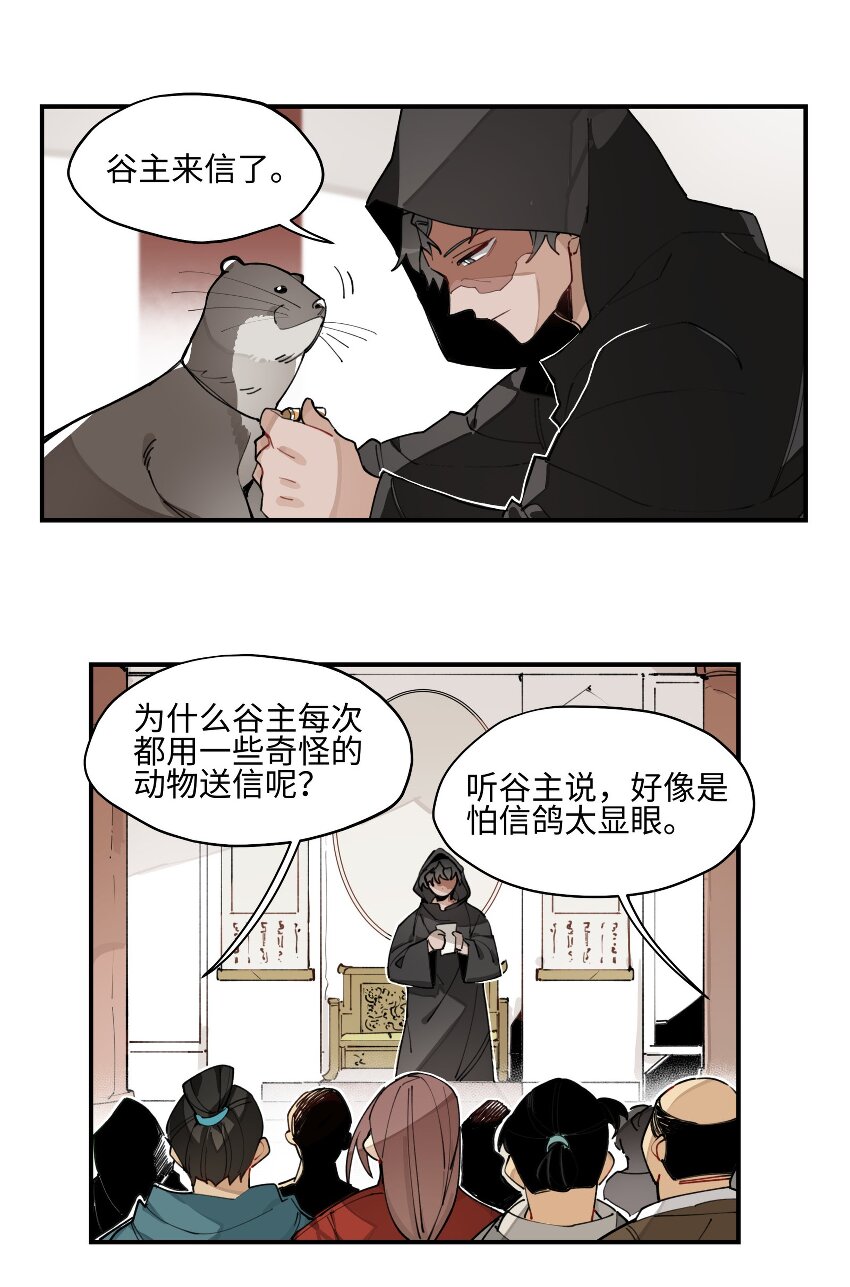 003 魔教谷主的阴谋7