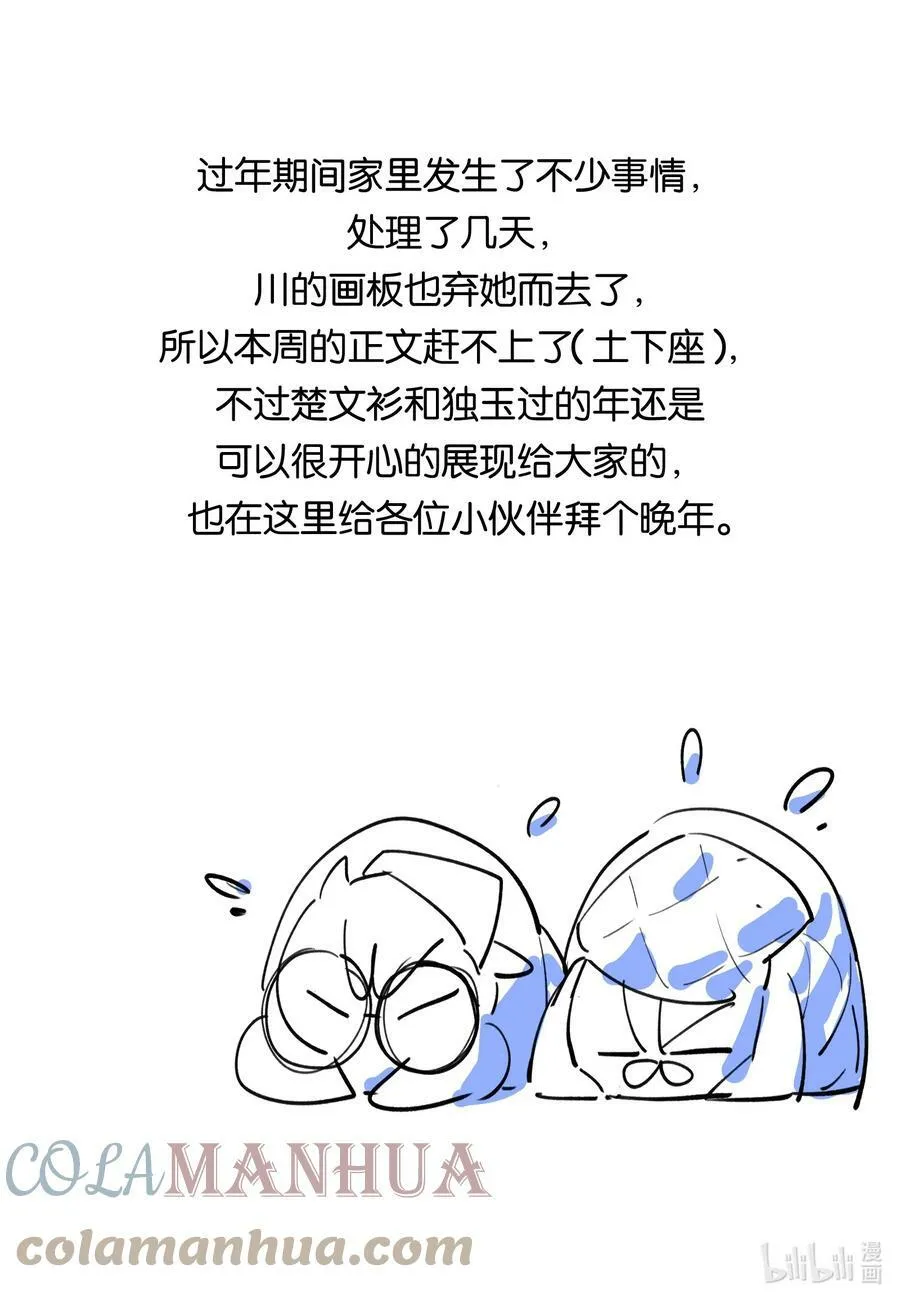 过年小番外 请假公告10