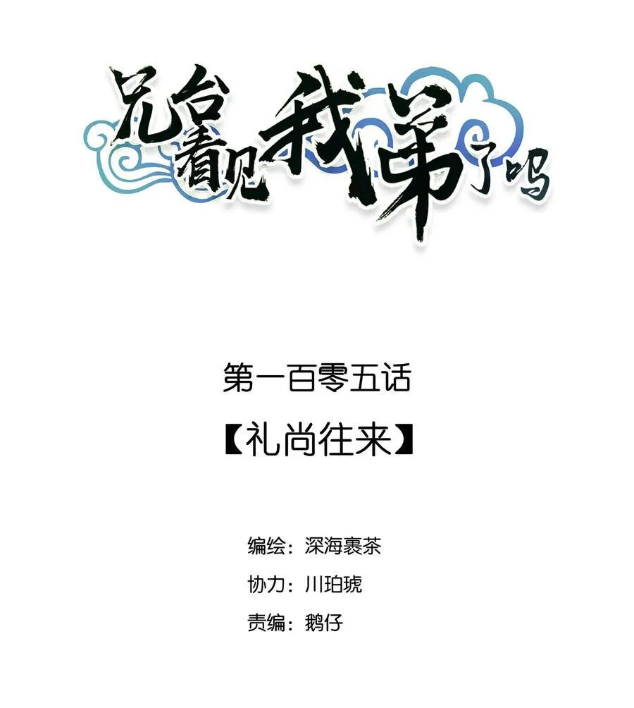 105 礼尚往来1