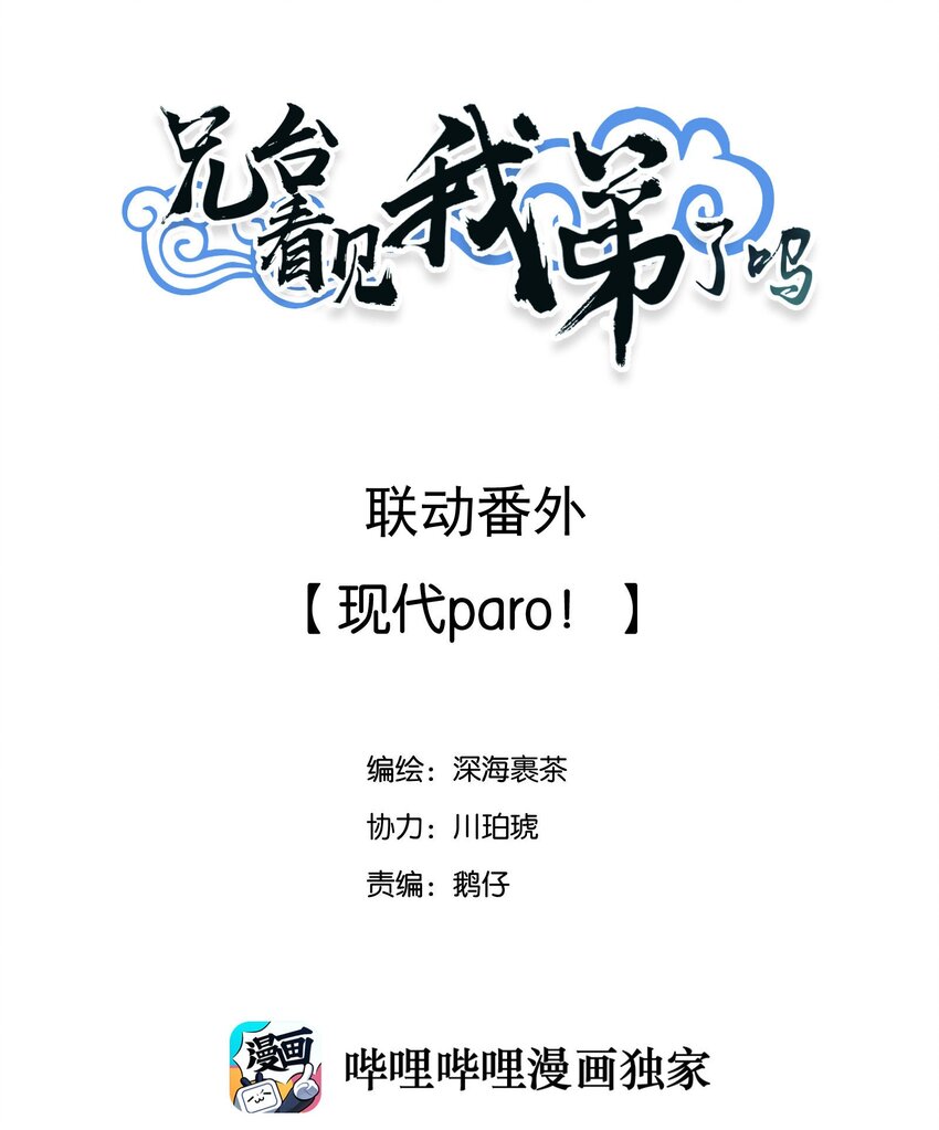联动番外 现代特别篇1