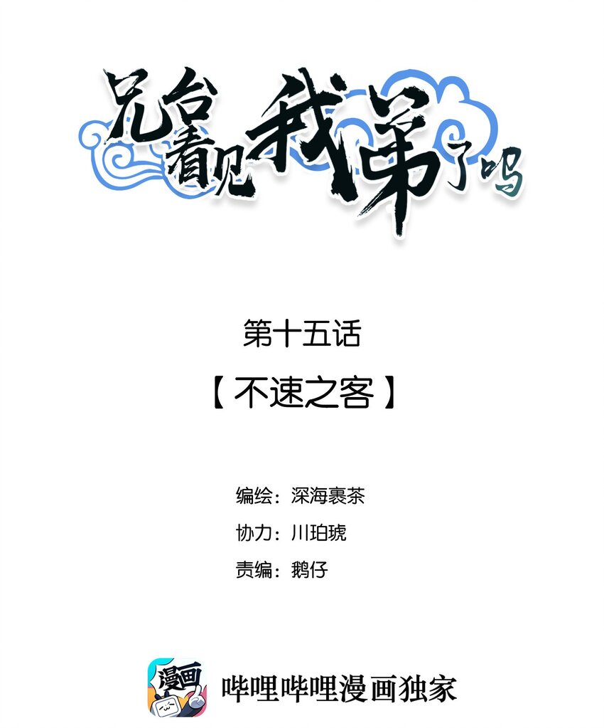 015 不速之客1