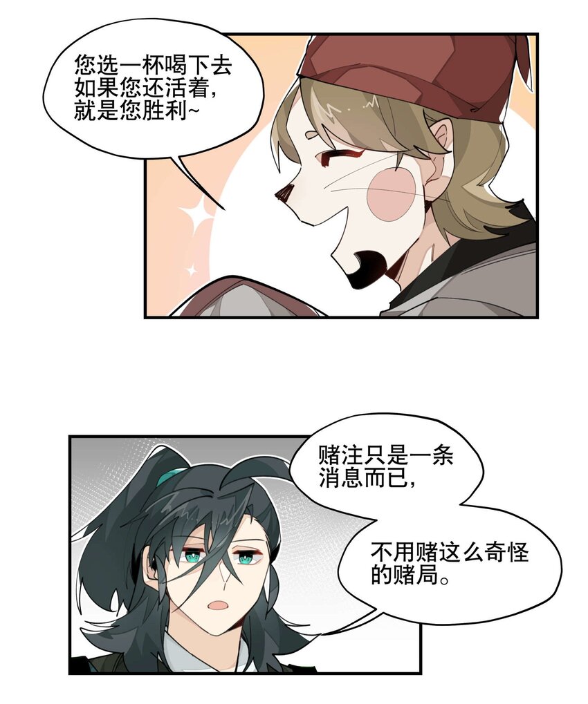033 赌注28