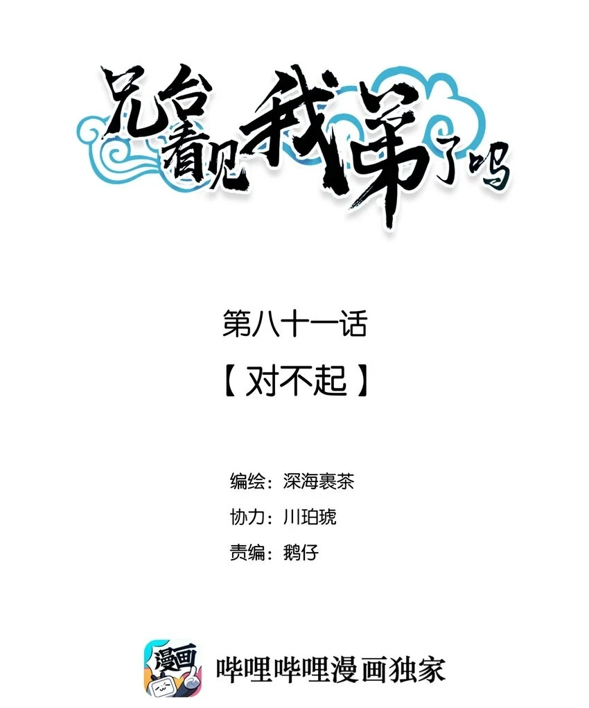 081 对不起1