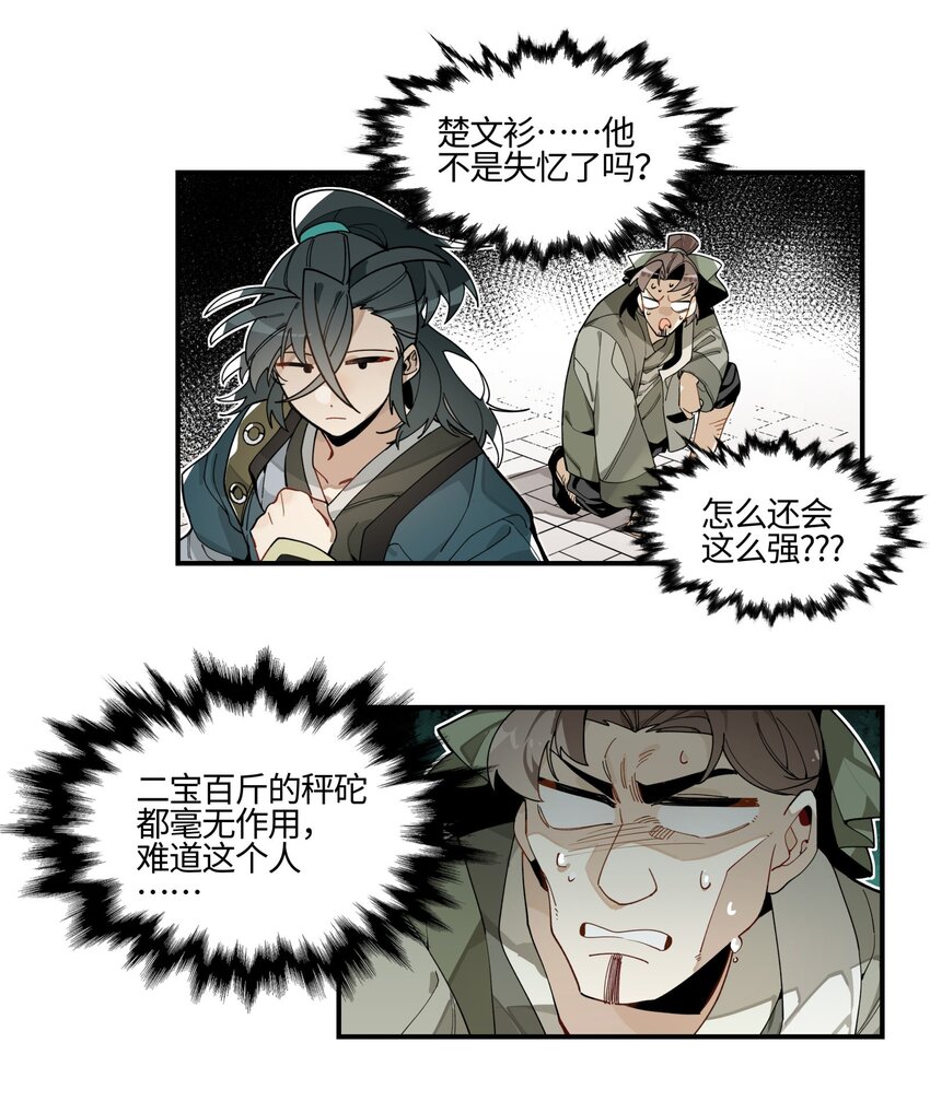 001 绝世高手失忆了？30