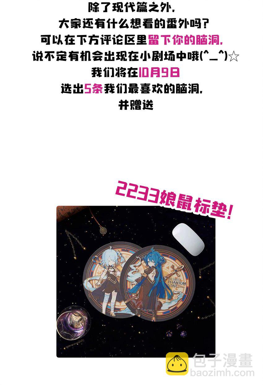联动番外 现代特别篇39
