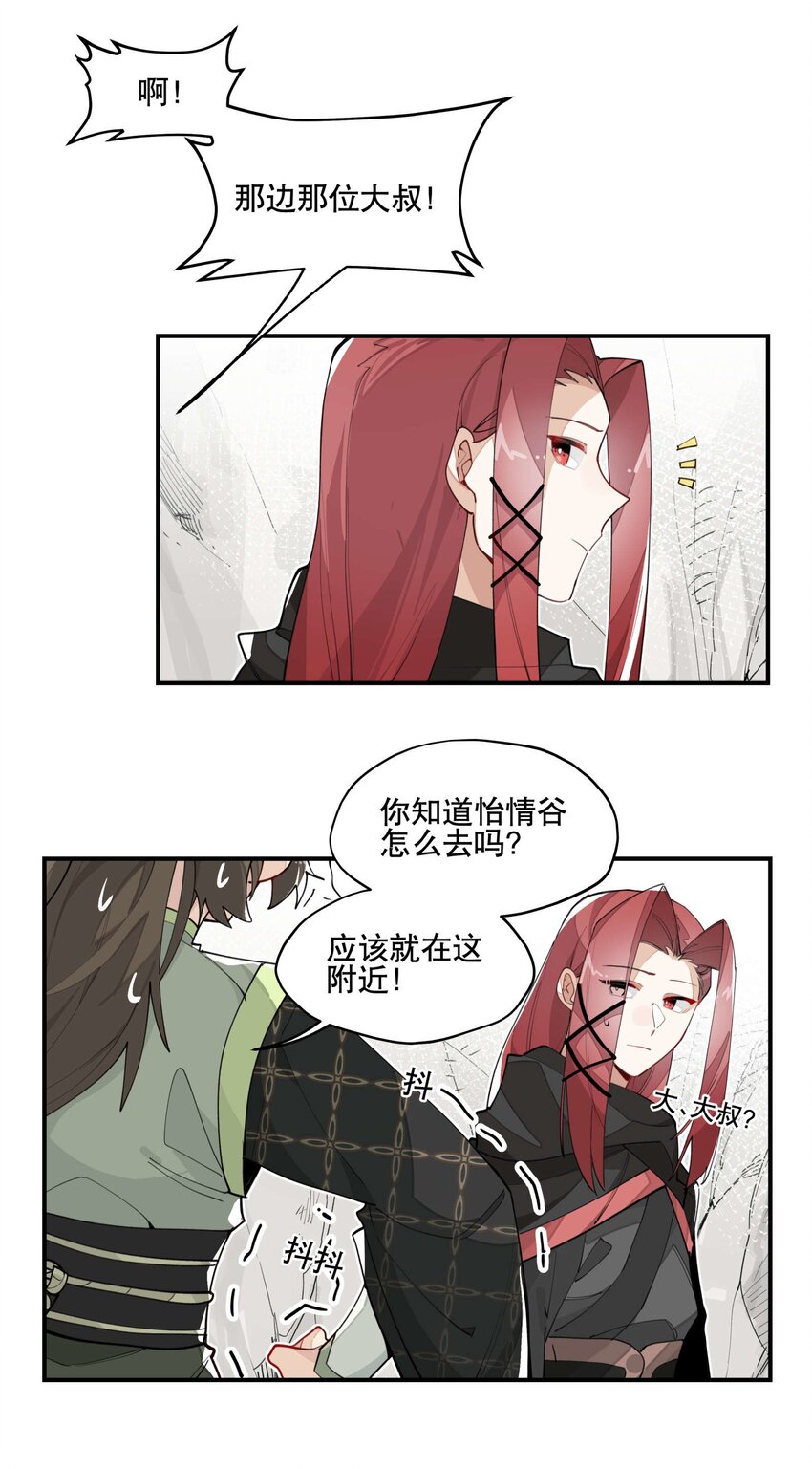 031 你在教我做事？7