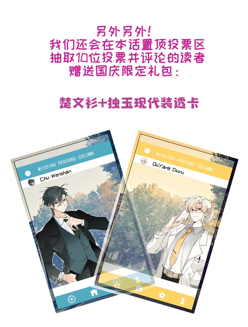 联动番外 现代特别篇40