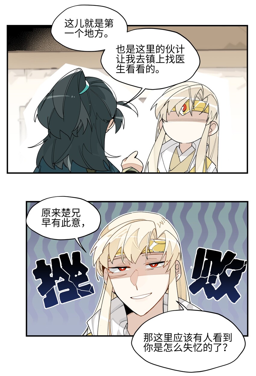 005 失忆的原因找到了？24