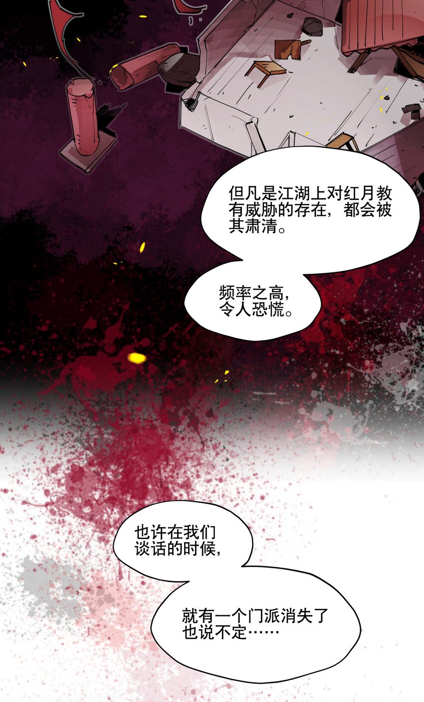 060 红月教的出手32