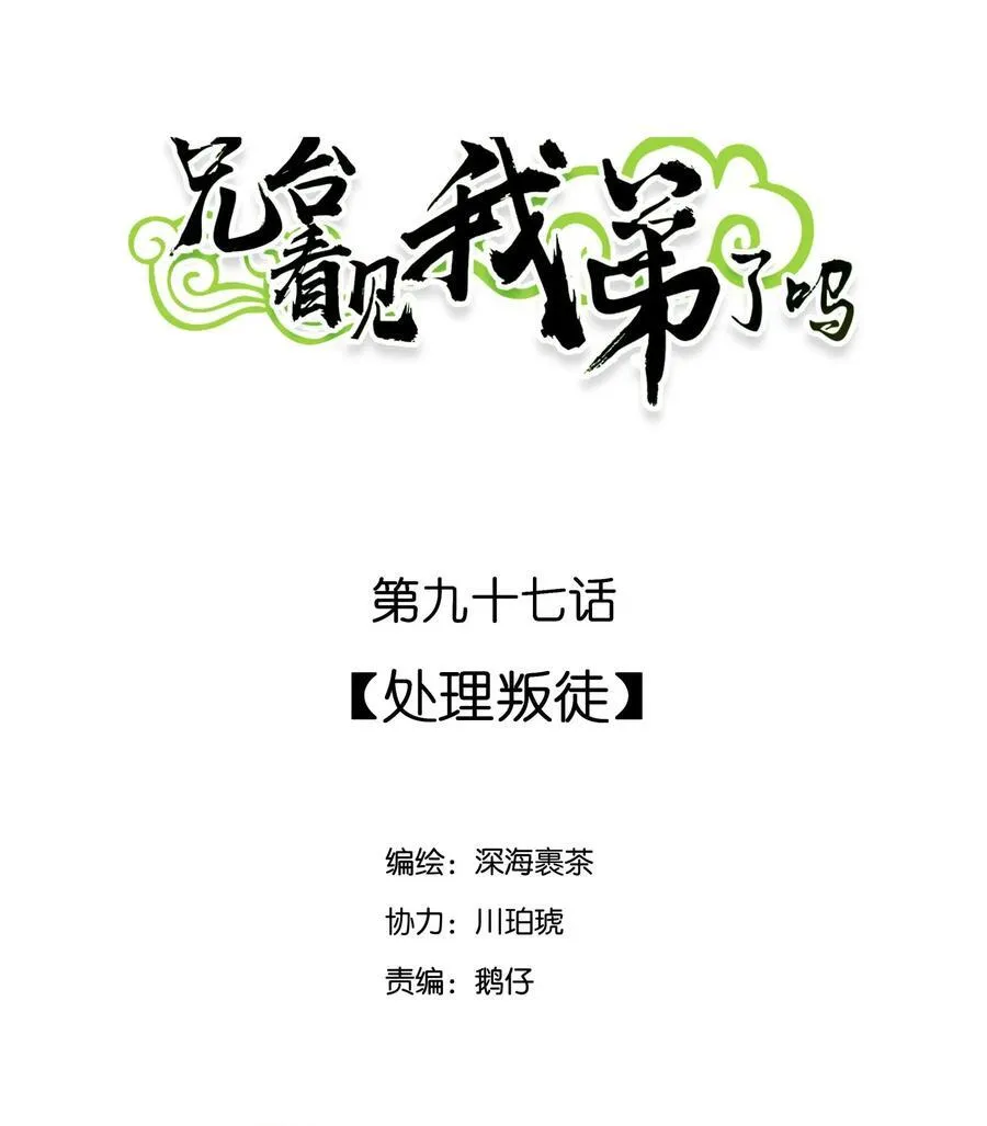 097 处理叛徒1