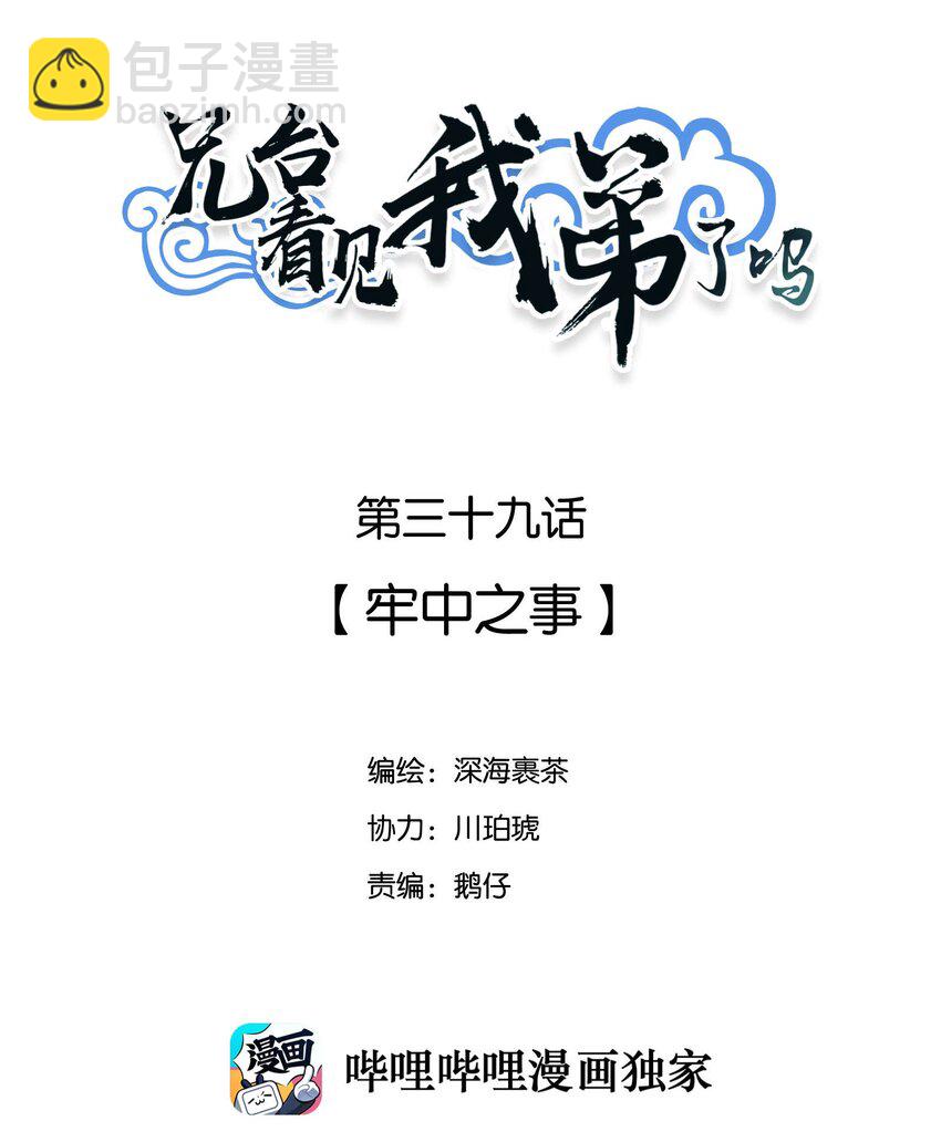 039 牢中之事1