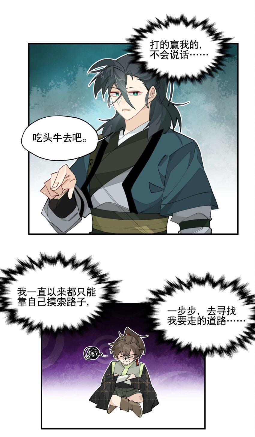 031 你在教我做事？22