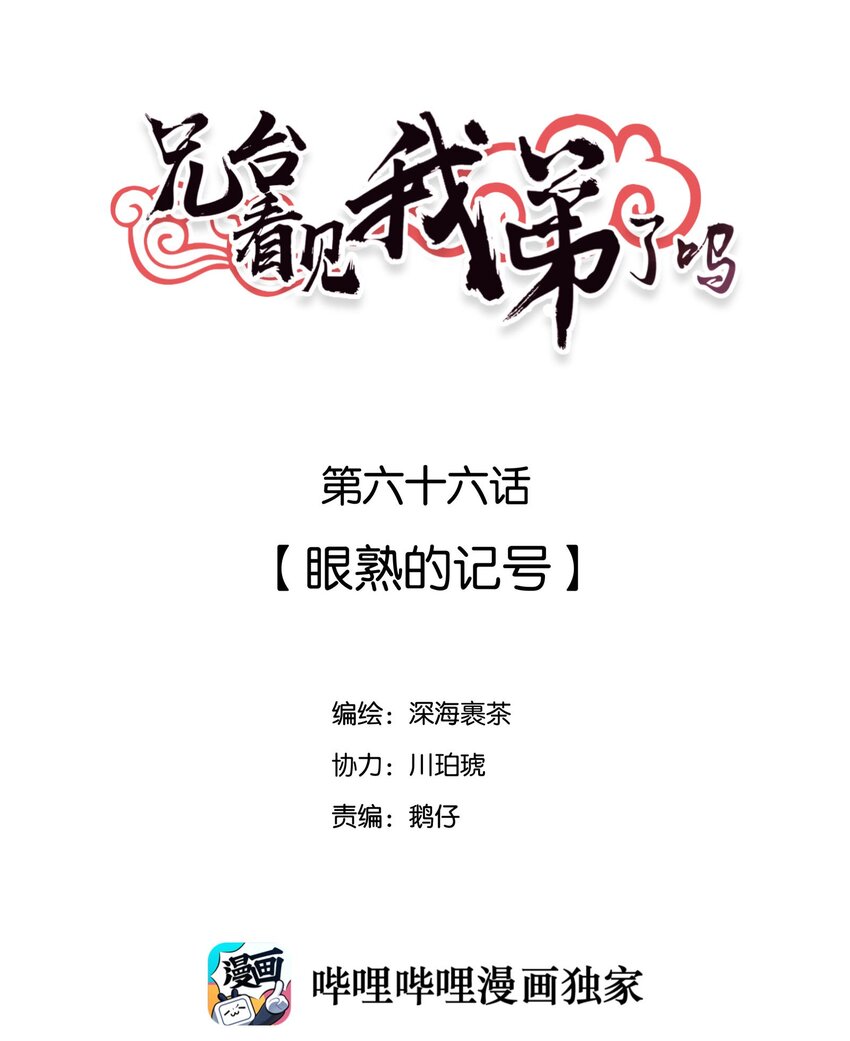066 眼熟的记号1