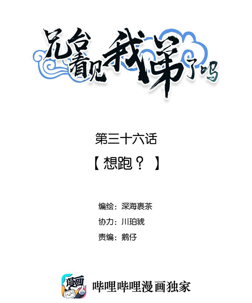 036 想跑？1
