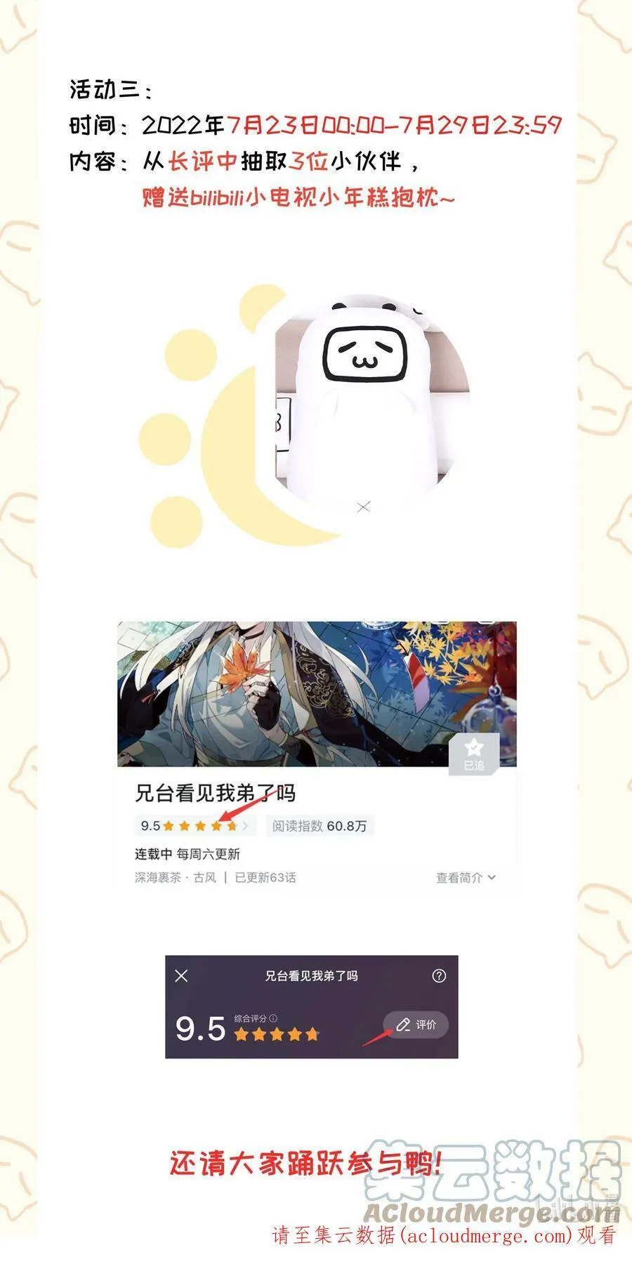 公告 新一卷活动公告5