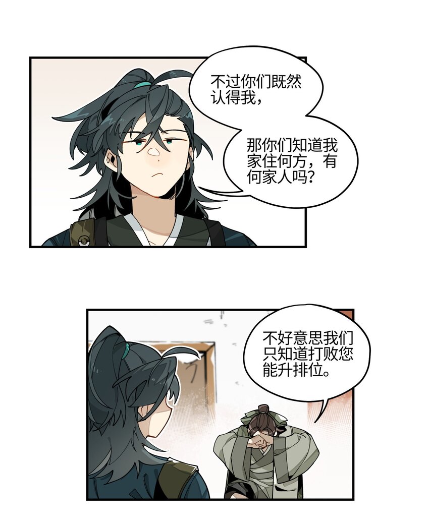 001 绝世高手失忆了？36