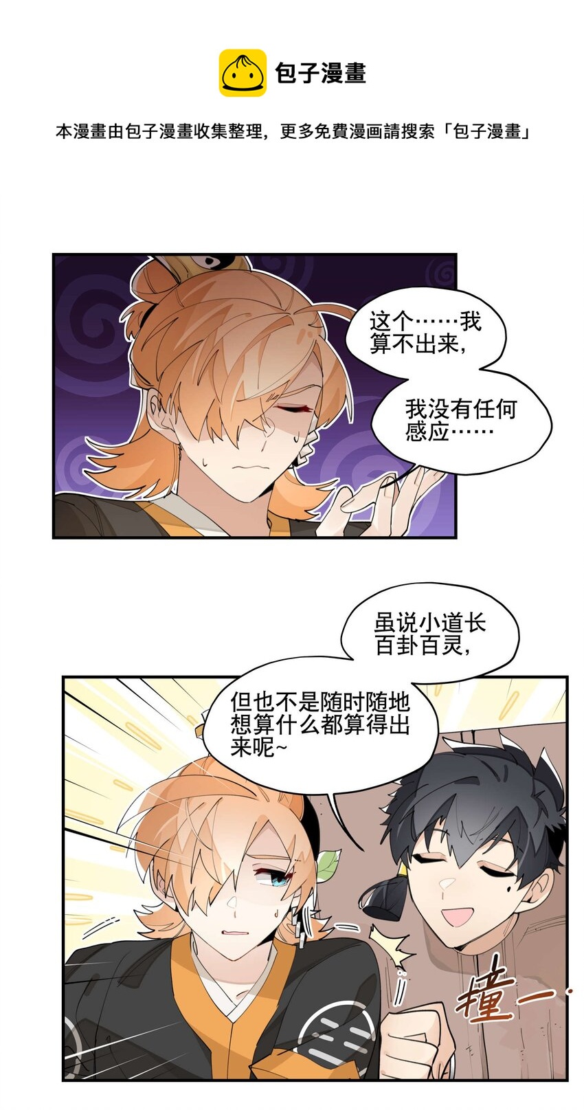 049 不靠谱的帮手12