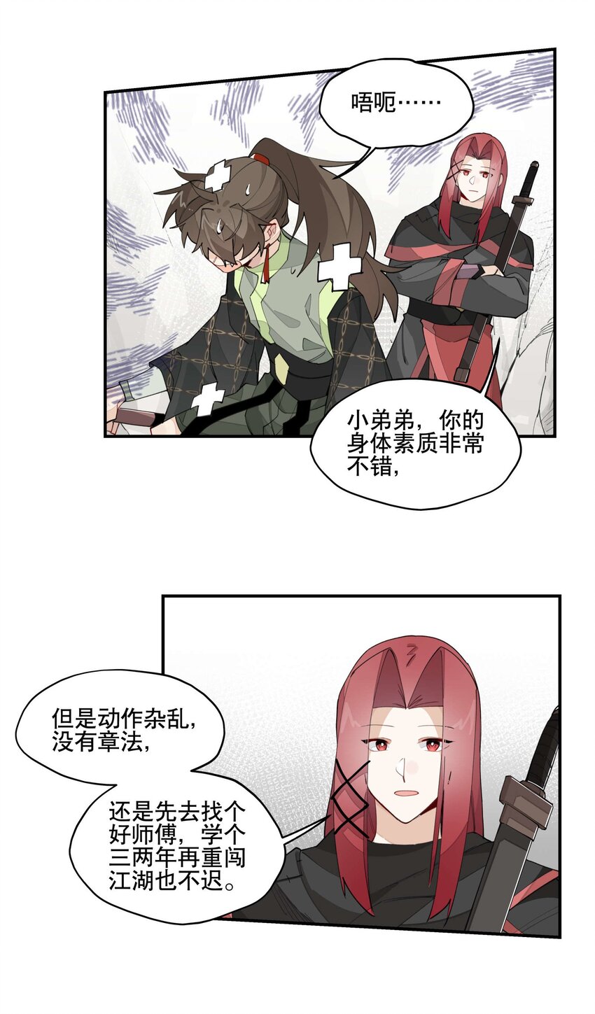 031 你在教我做事？19