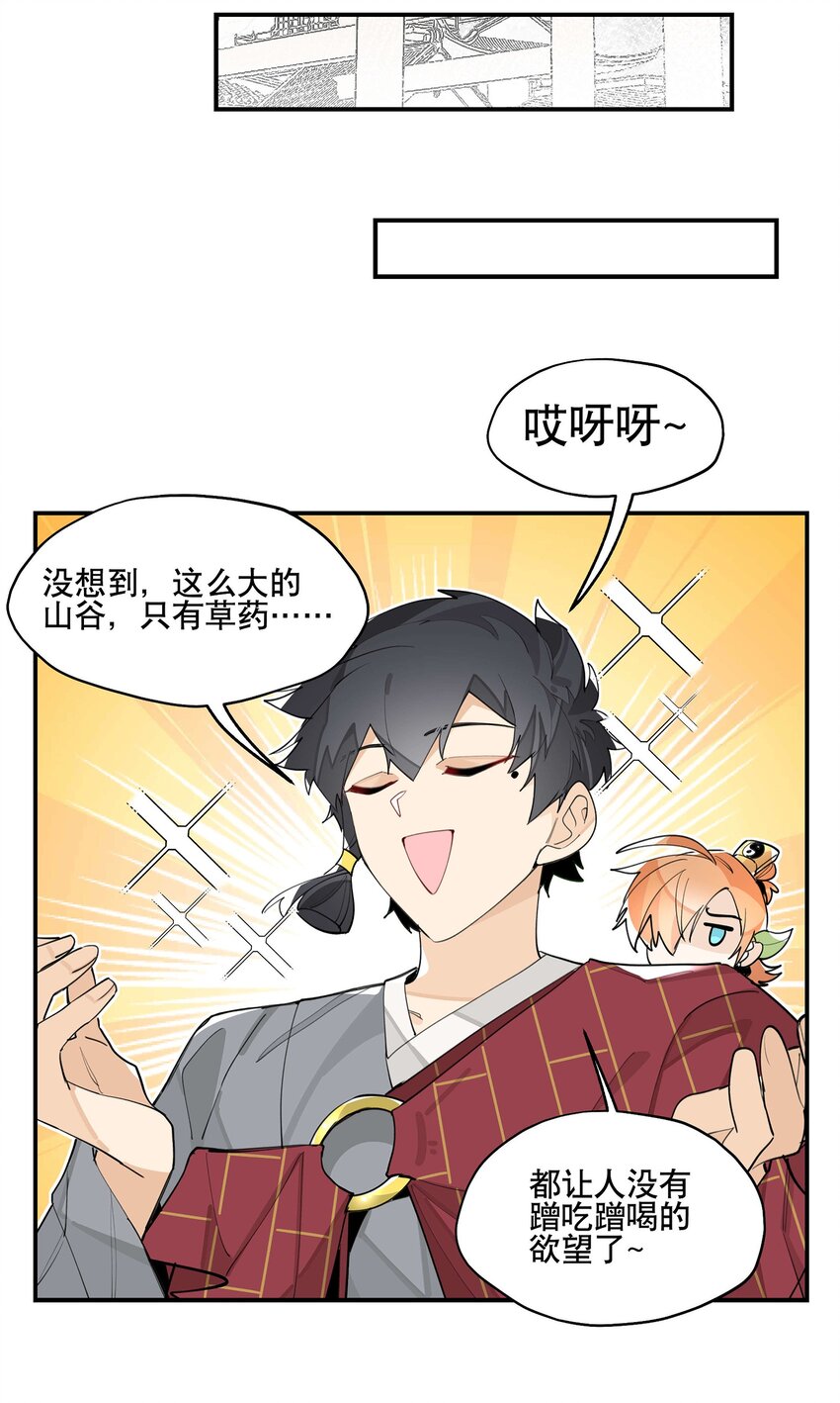 053 不速之客34