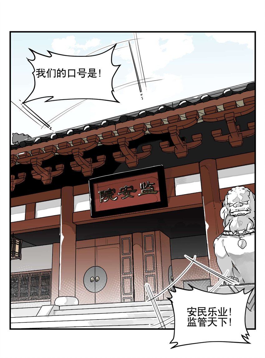 038 监安院2