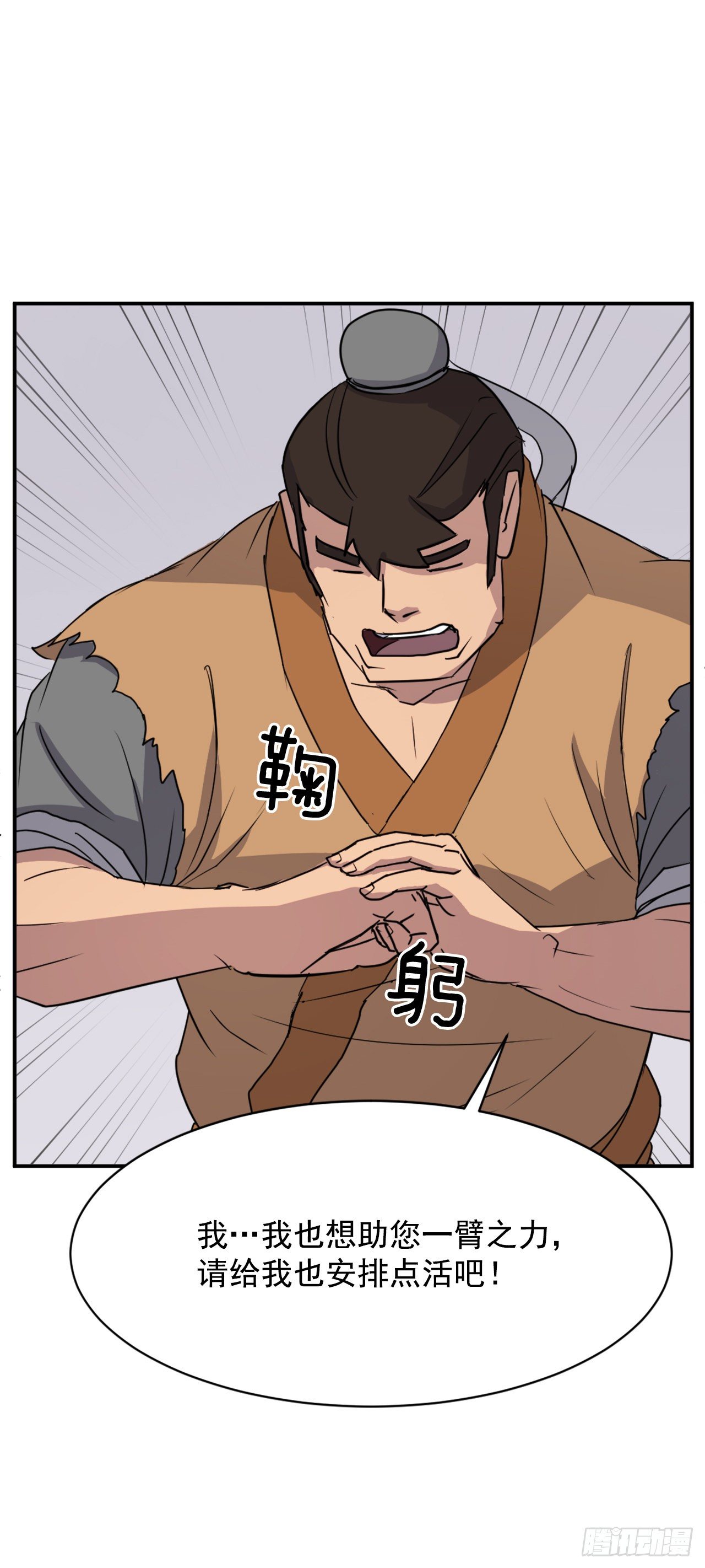 88.铁翁老人家4