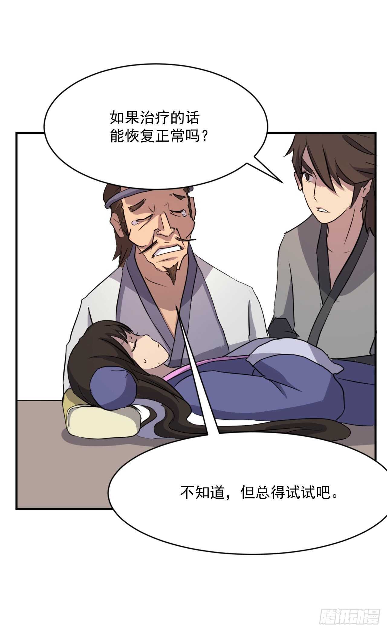 16.冰魔锁魂决61