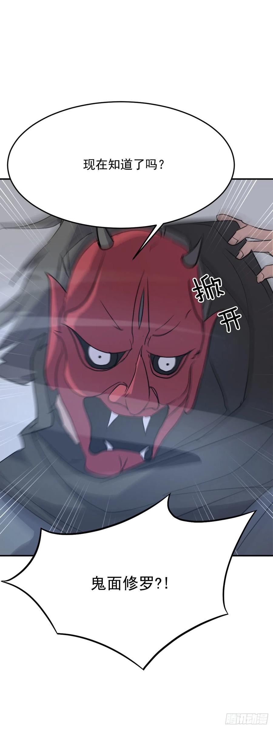 74.重现鬼面修罗61