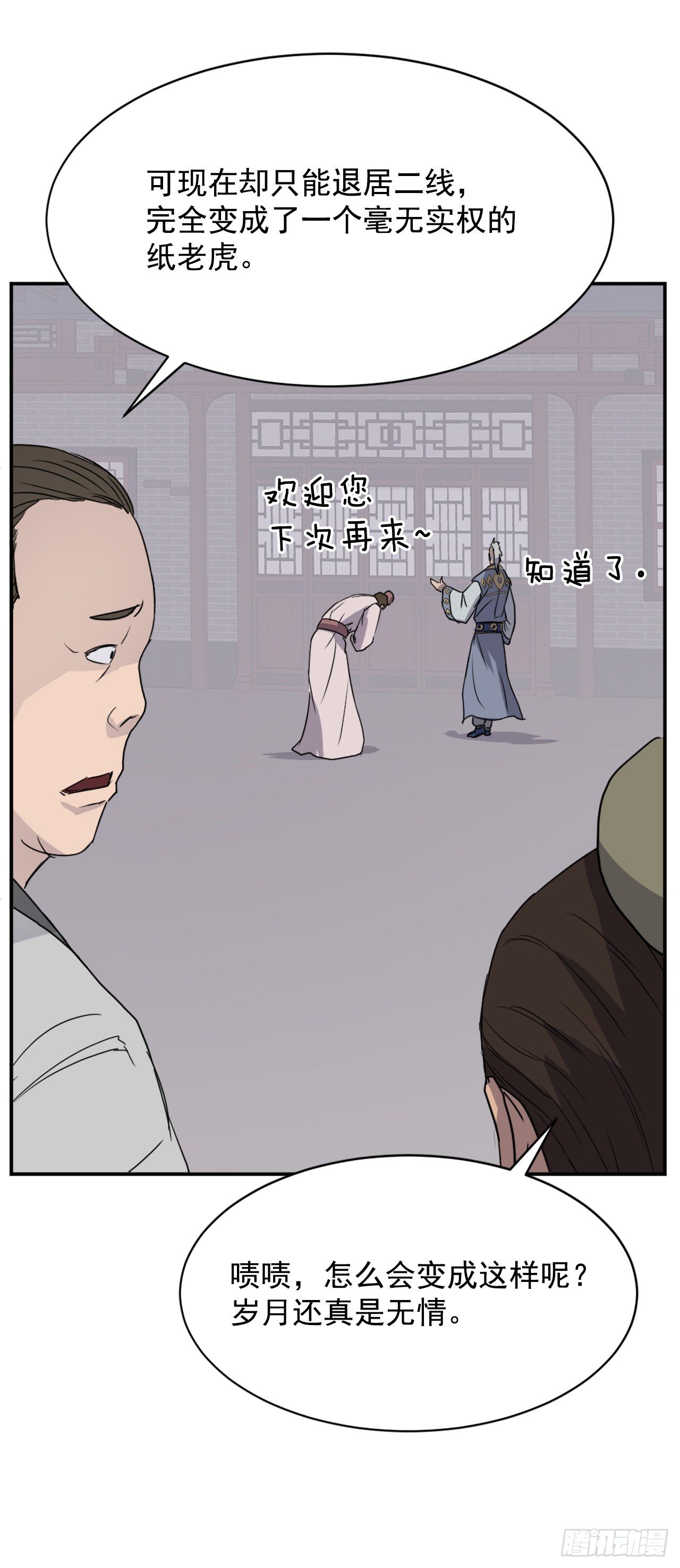 88.铁翁老人家44