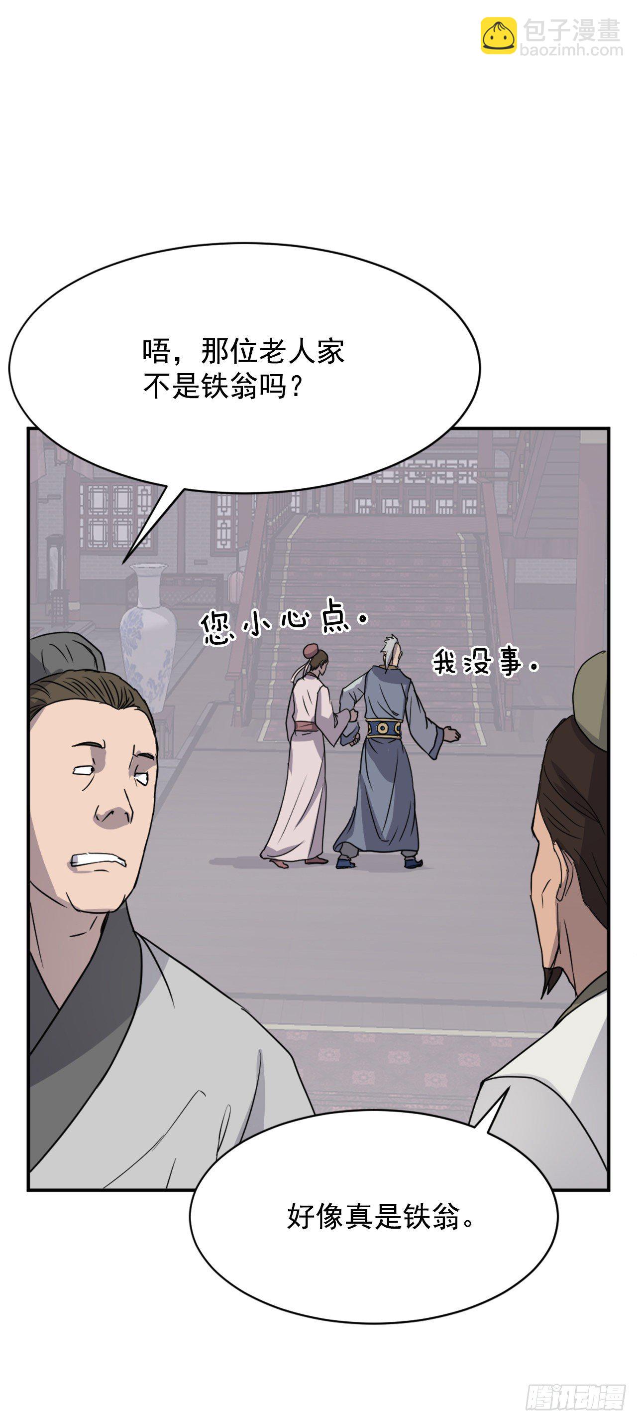 88.铁翁老人家42