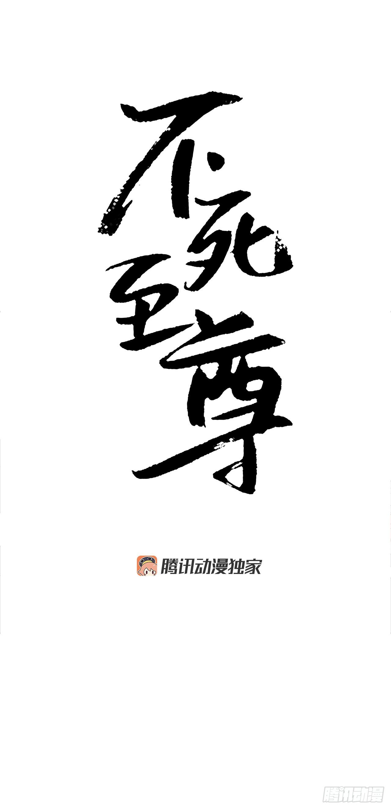 8.客栈闹事10