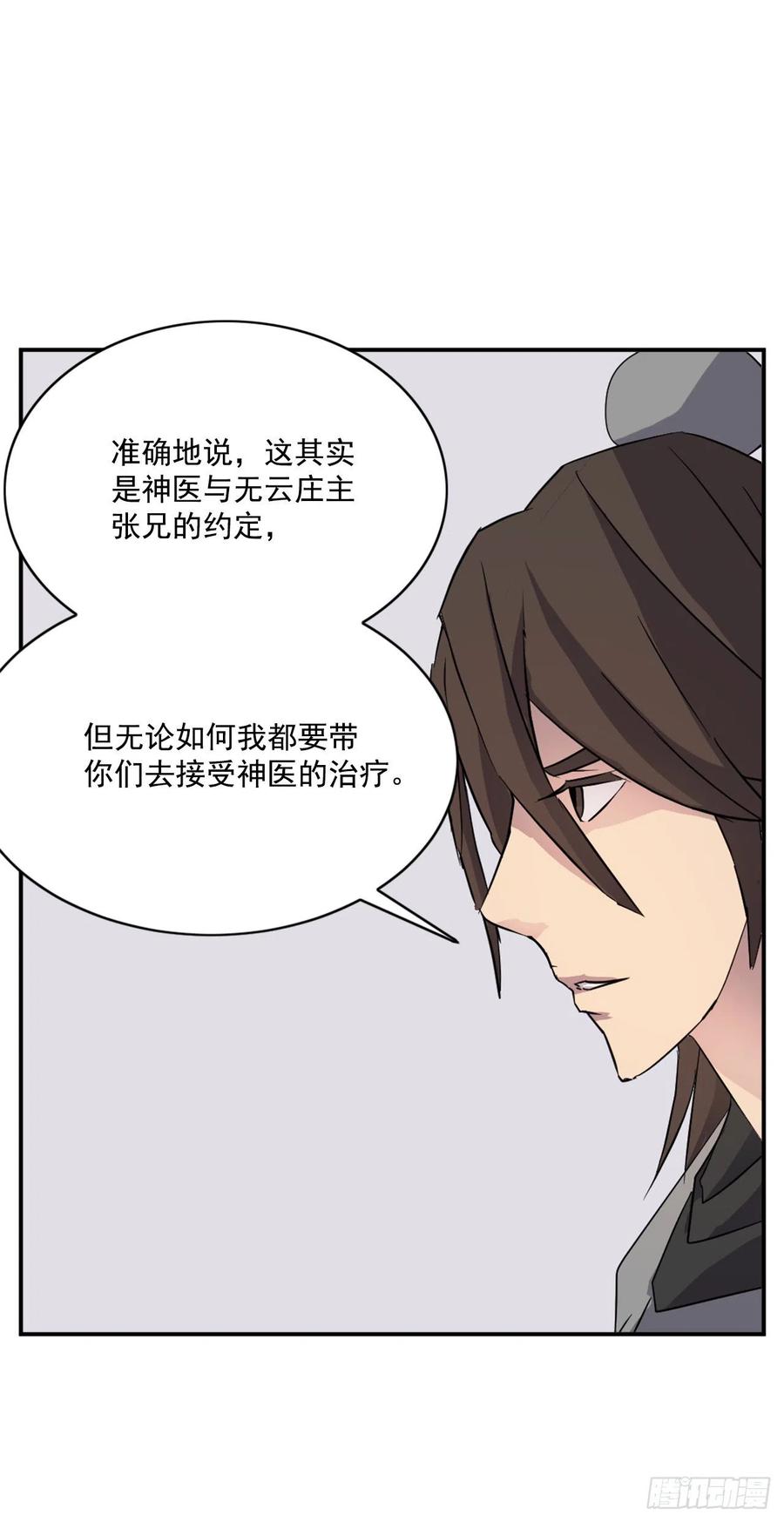 59.回追云庄61